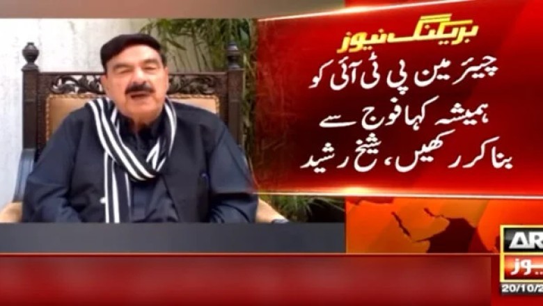 ’چیئرمین PTI کو ہمیشہ کہا فوج سے بنا کر رکھیں‘؛ شیخ رشید منظرِ عام پر آگئے