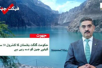 کیا حکومت گلگت بلتستان چین کو دینے پر غور کررہی ہے؟