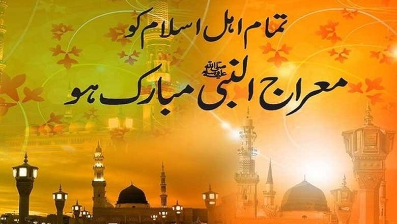 ملک بھر میں مذہبی جوش و جذبے سے شب معراج منائی جارہی ہے