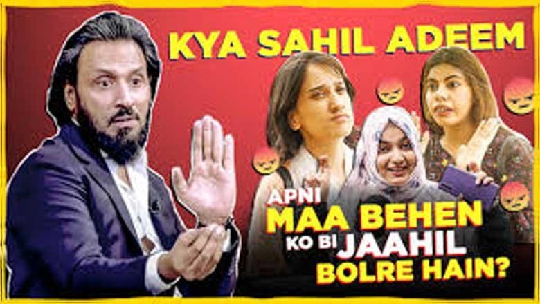 ’ساحل عدیم نے اپنی ماں اور بہن کو بھی جاہل بولا‘