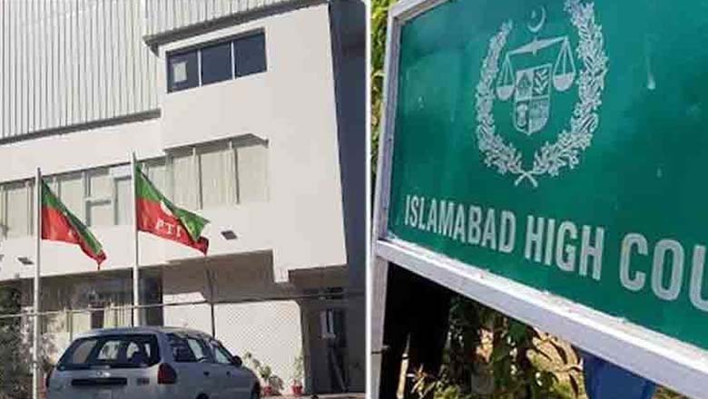 اسلام آباد ہائی کورٹ کا پی ٹی آئی سنٹرل سیکریٹریٹ فوری کھولنے کا حکم