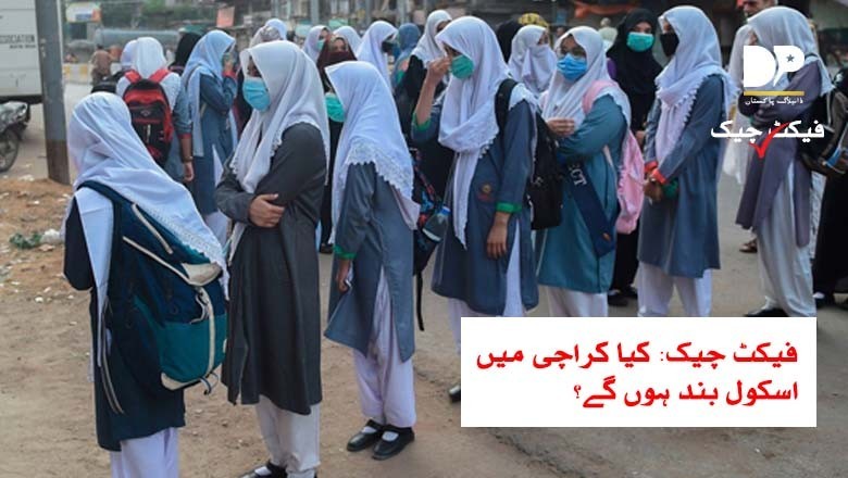 کراچی میں اسکولوں کی بندش کی حقیقت سامنے آگئی