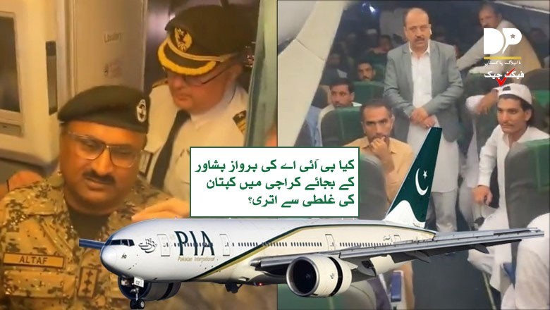 پی آئی اے کی پرواز پشاور کے بجائے کراچی میں کیوں لینڈ ہوئی؟ وجہ سامنے آگئی