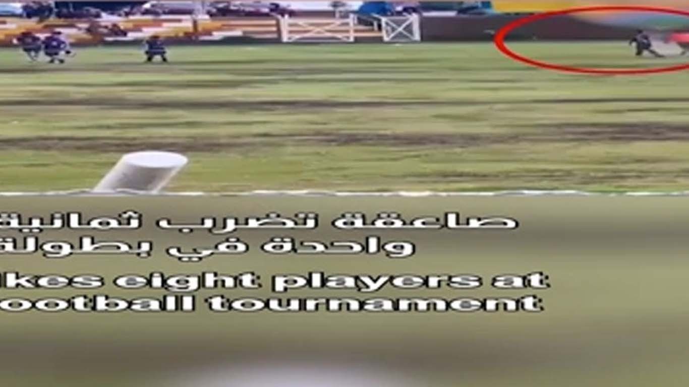 دل دہلا دینے والا واقعہ، فٹبال میچ کے دوران بجلی گرنے سے ہلاکت