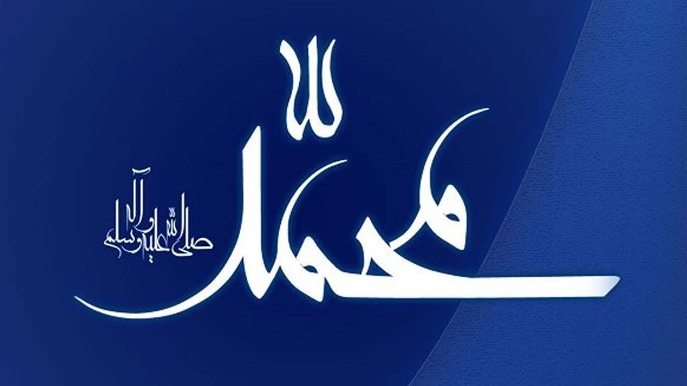 برطانیہ میں " محمد " مقبول ترین نام