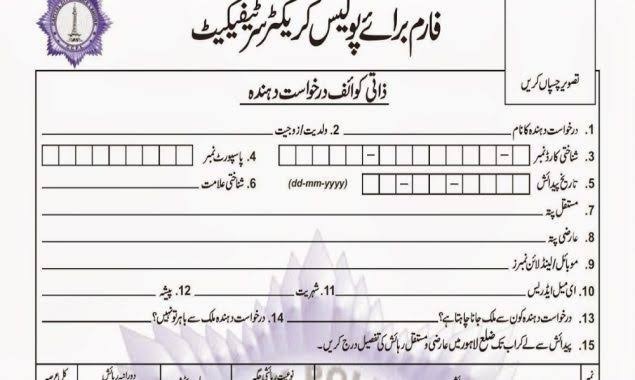 پولیس کریکٹر سرٹیفیکٹ کی پالیسی میں بڑی تبدیلی