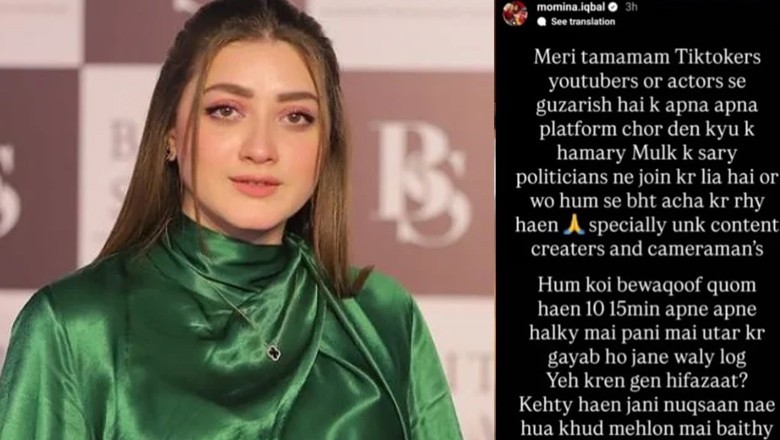 سیلاب متاثرین کی مدد سے دوران ویڈیو بنانے پر مومنہ اقبال کی سیاست دانوں پر تنقید